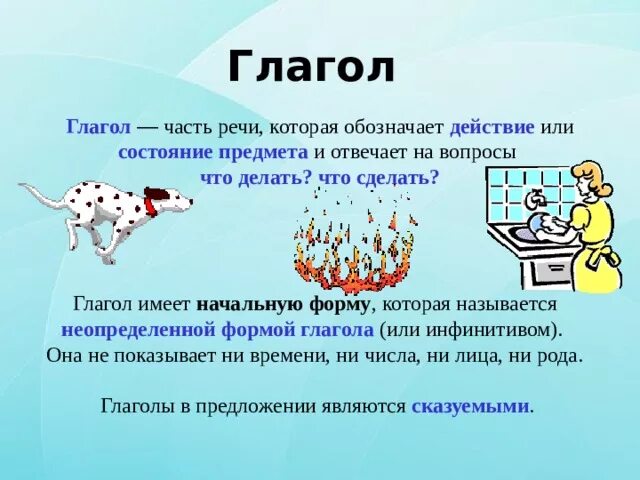 Глаголы обозначающие основное действие. Глаголы обозначающие состояние предмета. Глагол обозначает действие или состояние предмета. Глагол это часть речи которая обозначает действие или состояние. Глагол обозначает действие предмета.