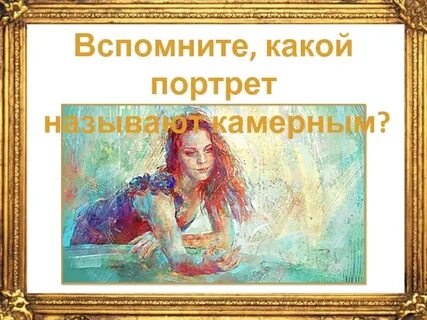 Что называют портретами