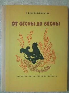 От весны и до весны снятся слушать