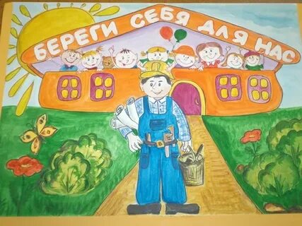 Безопасность моей будущей профессии