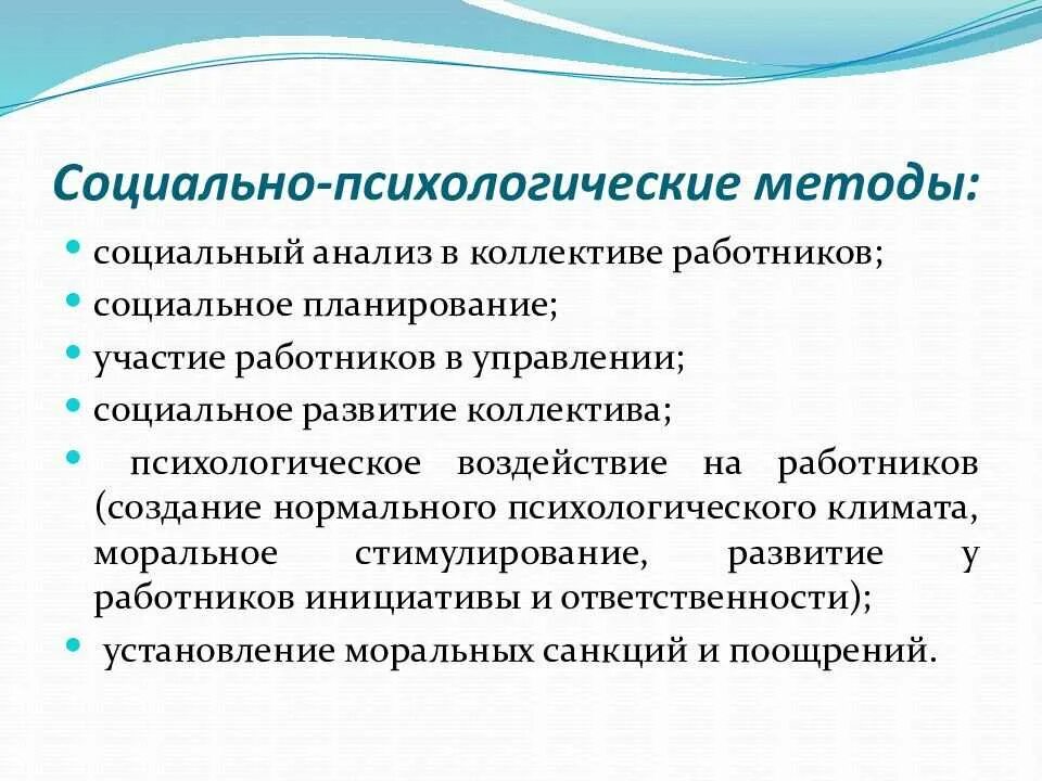 Методика организации коллектива