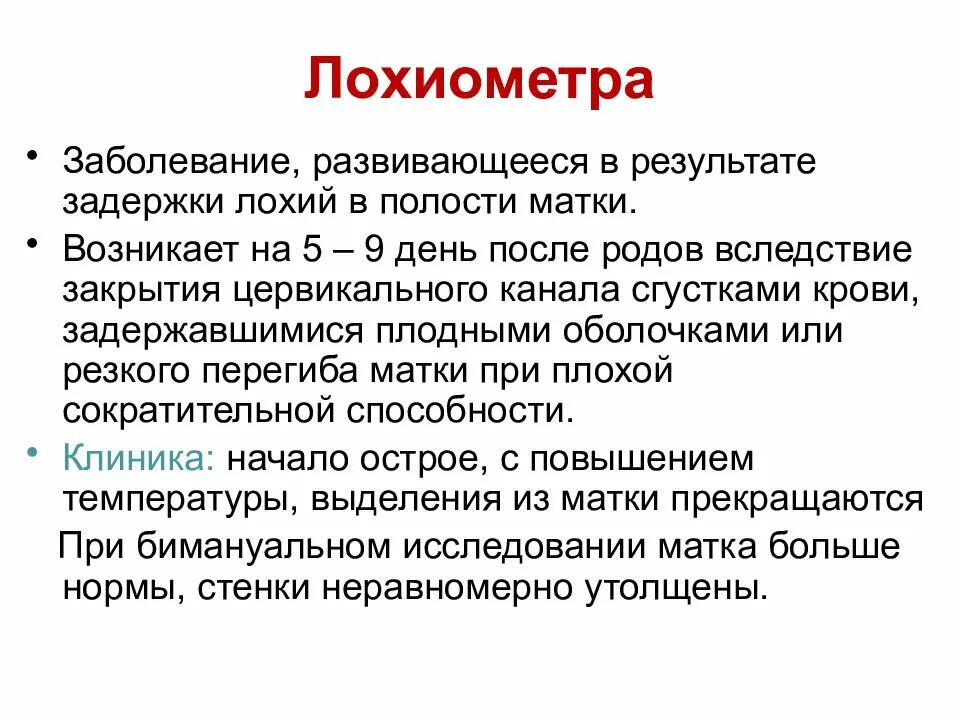 Продолжительность последового периода родов составляет. Лохия это в акушерстве. Нормы сокращения матки после родов. Выделения в послеродовый период. Выделения в послеродовом периоде норма.