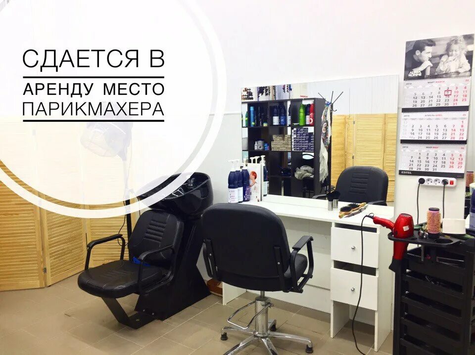 Сдается в аренду надпись. Субаренда рабочего места в парикмахерской. Табличка сдается в аренду. Табличка сдам жилье. Арендую помещение.