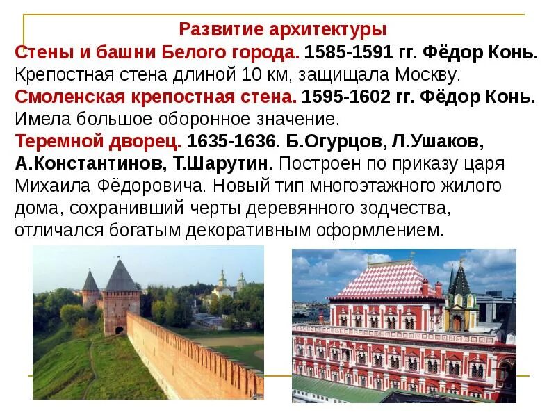 Культура россии 15-16 века кратко. Культуры россии в 16 веке веке. Культура россии xvi века. Культура руси 16 века. Русская культура xvi века.