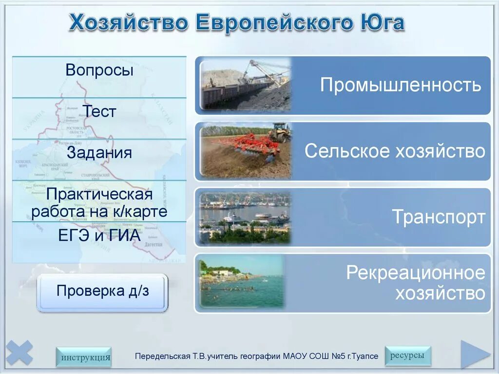 Хозяйство европейского юга презентация 9 класс. Хозяйство европейского Юга. Европейский Юг хозяйство района. Промышленность европейского Юга. Хозяйство европейского Юга Европы.