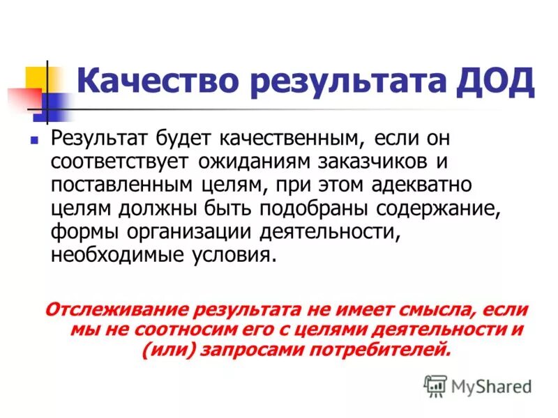 Содержание адекватно цели. Содержание адекватно цели. Чувственная форма восприятия мира. Цель должна быть качественная. Содержание адекватно цели.