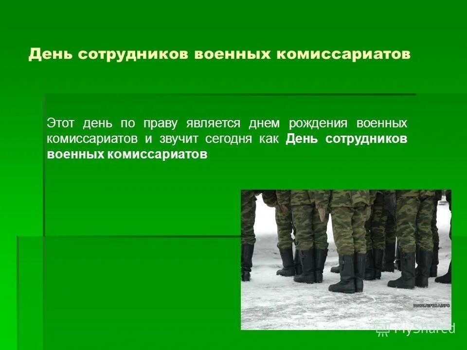 С днем работников военных комиссариатов картинки. День сотрудников военных комиссариатов. День работников военных комиссариатов открытки. С днем сотрудников военных комиссариатов открытки. Открытки с днём сотиудников военных комиссариатов.