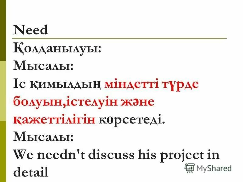 Mustn t don t need to. Modal verbs must mustn&#039;t. must should need. should или need to. need формы.