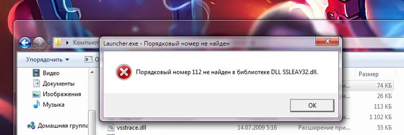 Порядковый номер 4 не найден в библиотеке. Порядковый номер 22 не найден в библиотеке dll. Порядковый номер 2 не найден в библиотеке dll. Порядковый номер 43 не найден в библиотеке dll. Порядковый номер 22 не найден в библиотеке dll Cleo+.