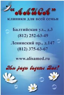 Медицинский центр алиса