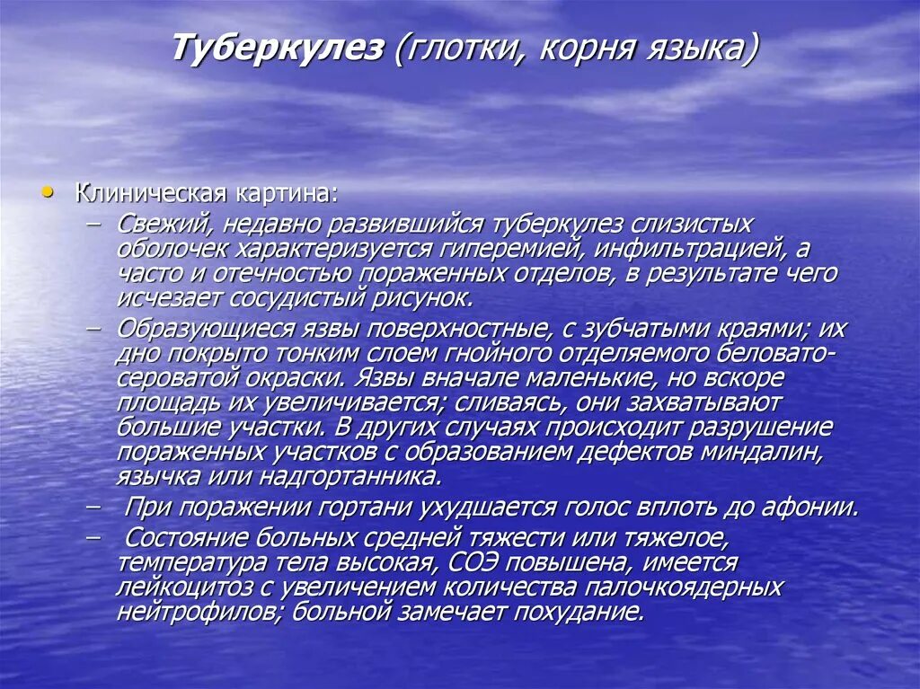 Туберкулез горла. Туберкулез горла