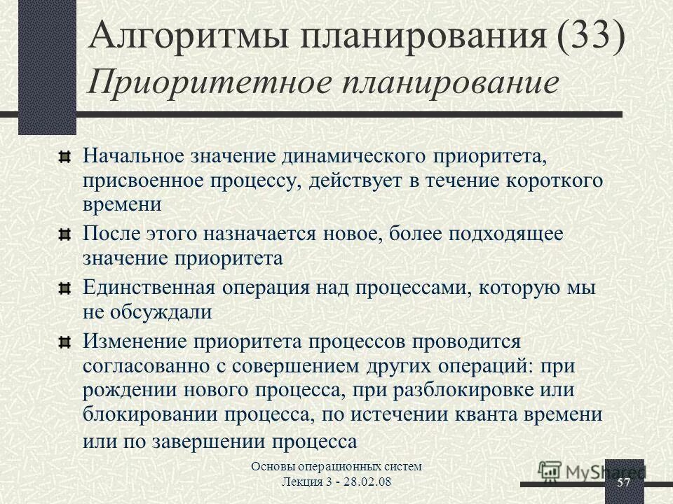 Динамическое планирование. Динамическое планирование процессов. Процесс планирования. Динамическое планирование процессов. Динамическое планирование процессов.