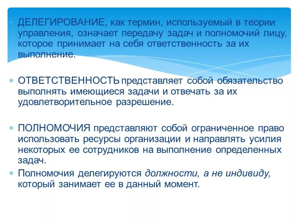 Делегирование термин. Делегирование означает передачу задач. Делегирование представляет собой передачу задач и. Делегирование ответственности.