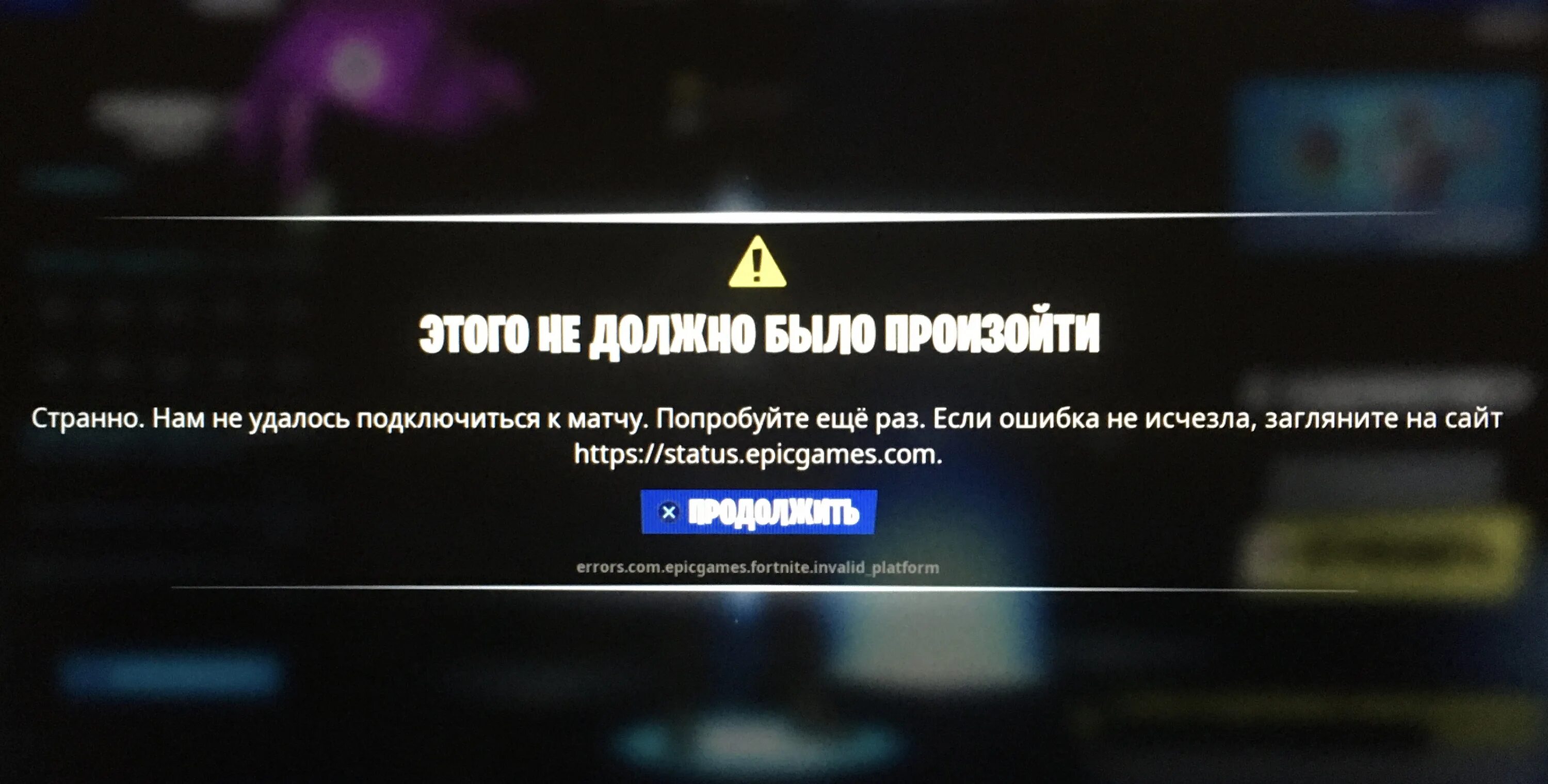 Epic games error. Status EPICGAMES.com. Статус ЭПИК геймс. Ошибка подключения Epic games. Https://status.EPICGAMES.com..