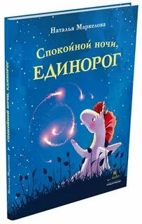 Книга спокойной ночи