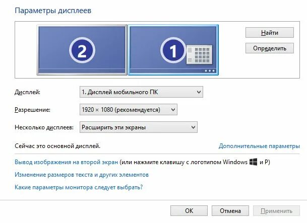 Не отображается второй монитор. Расширение экрана два монитора. параметры конкретного дисплея. расширить экран 2 монитора. раздел расширение экрана.