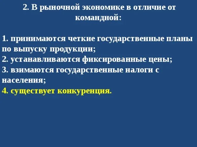 Рыночная экономика отличается от командной. Чем отличается рыночная экономика от командной. Отличия рыночной и командной экономики. В рыночной экономике в отличие от командной государство. Плановая командная экономика отличие