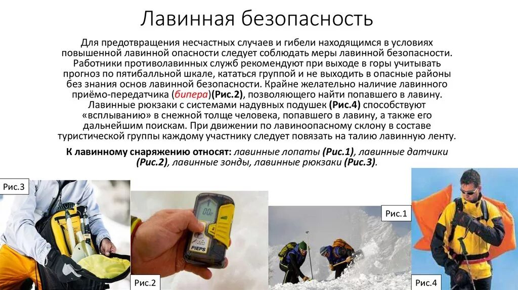 Основные опасности существующие в горах. Основные опасности существующие в горах