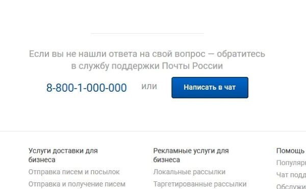 Горячий номер почта россии бесплатный телефон. Горяч почте России горячая линия. Почта России горячая линия. Номер почты России горячая линия. Номер телефона почты Росс.