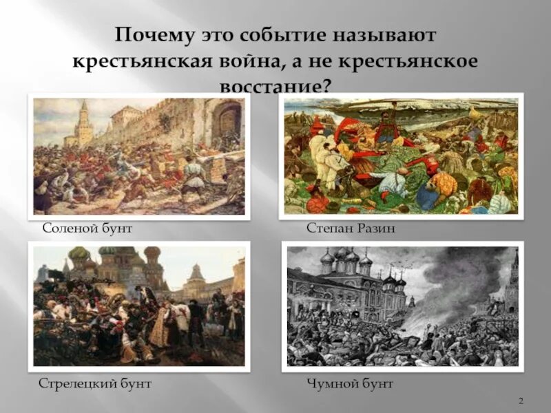 Почему это восстание называют крестьянской войной. Почему войну пугачева называют крестьянской войной