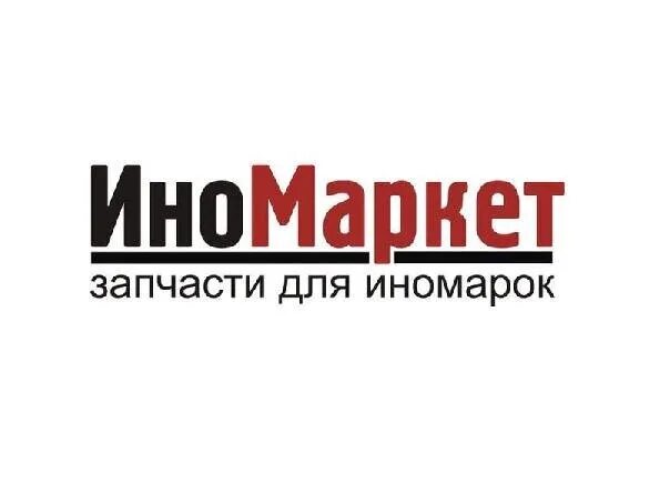 Иномаркет автозапчасти. Иномаркет. Иномаркет Иркутск. Иномаркет 102.