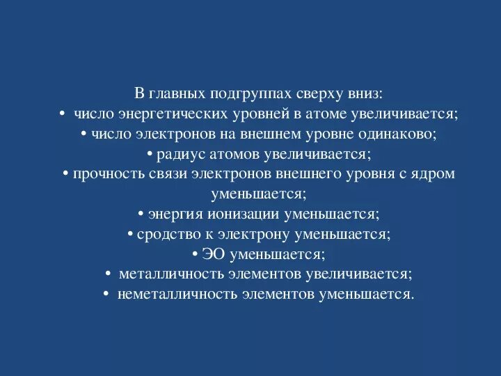 Связь внешнего электрона с ядром. Протоны в ядре. Прочность связи электронов внешнего уровня с ядром. Как увеличивается прочность связи. Прочность связей в химии.