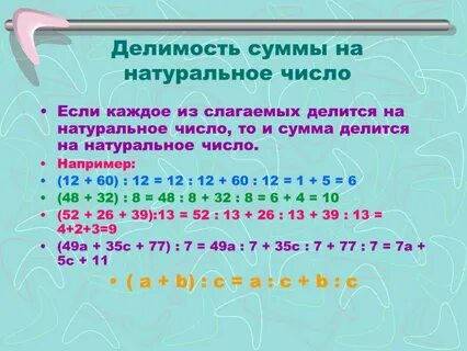 Найдите натуральное число которое делится без