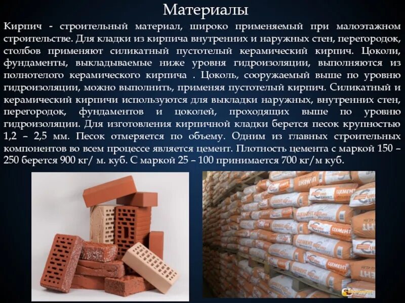 Материалы в строительстве определение. Строительные материалы кирпич. материалы для кирпичной кладки. строительные материалы для кладки стен. сообщение строительный материал кирпича.