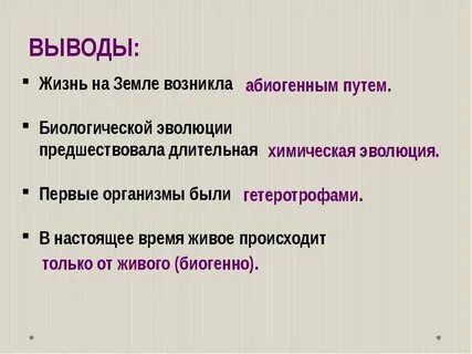 Абиогенное формирование жизни