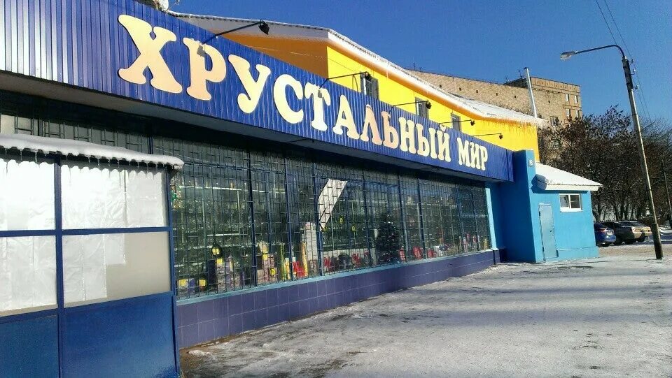 Хрустальный мир рязань новоселов. Хрустальный мир рязань новоселов. Магазин хрустальный мир рязань. Хрустальный мир рязань новоселов. Магазин хрустальный мир рязань.