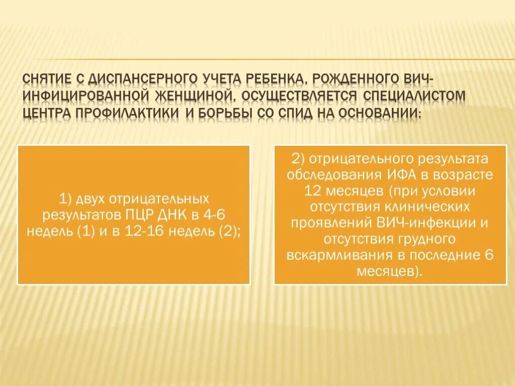 Как снимают ребенка с учета. Диспансеризация детей рожденных от вич-инфицированных женщин. ребёнок рождённый вич-инфицированной женщиной. дети родившиеся от вич инфицированной женщины состоят на учете до. школа матери и ребенка мз рк.