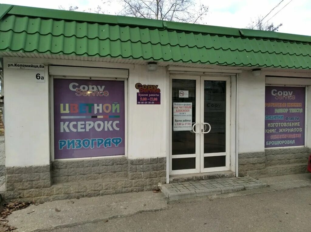 сервис севастополь. фит сервис. Club service севастополь. сервис севастополь. фиолентовское шоссе 1/9.