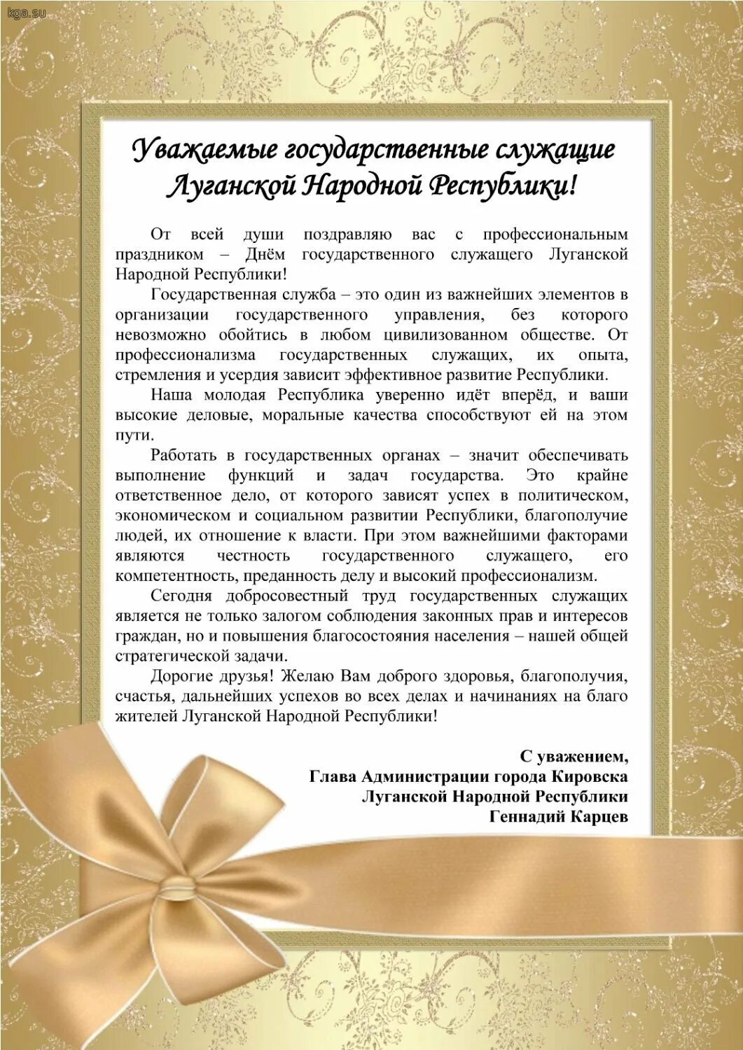 Поздравление официальному лицу. День чиновника поздравление. Поздравляем с юбилеем официальное. Поздравление с днем государственного служащего. День чиновника поздравление.