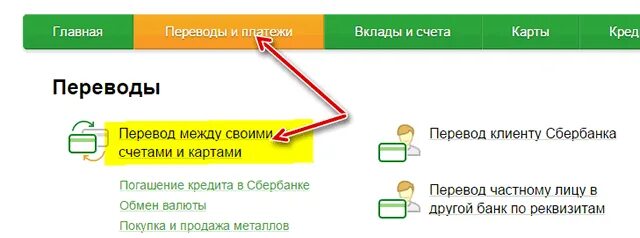 Как перевести деньги с счета на карту. Перевести со счета на карту. как перевести деньги со счета на счет. как перевести деньги между счетами. как перевести деньги на счёт сбербанка.
