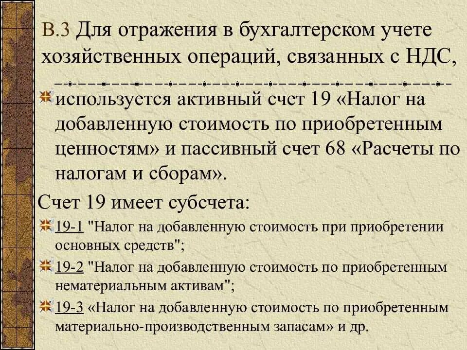 Ндс отражается на счете. Учёт НДС В бухгалтерском учете. ЕНС счет бухгалтерского учета. НДС счет бухгалтерского учета. Проводки с НДС В бухгалтерии.