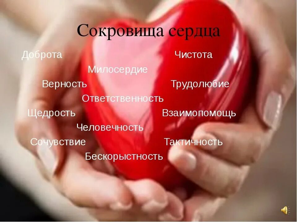 Сердечки с добрыми словами. Человеку с добрым сердцем. Благодарное сердце. Афоризмы про сердце