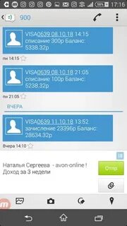 Приходят смс вам звонили