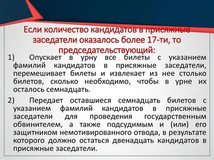 Как стать присяжным заседателем по собственному желанию
