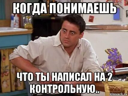 Написала контрольную на 2 что делать