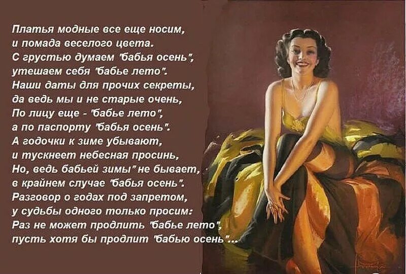 Суть женщины стихи. Стихи о возрасте женщины красивые. стихи о женском возрасте красивые. стихи о женской старости. стихи о прекрасной женщине в возрасте.