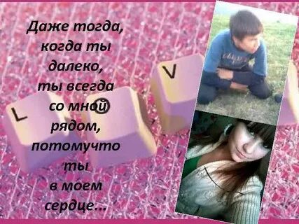 Когда ты далеко