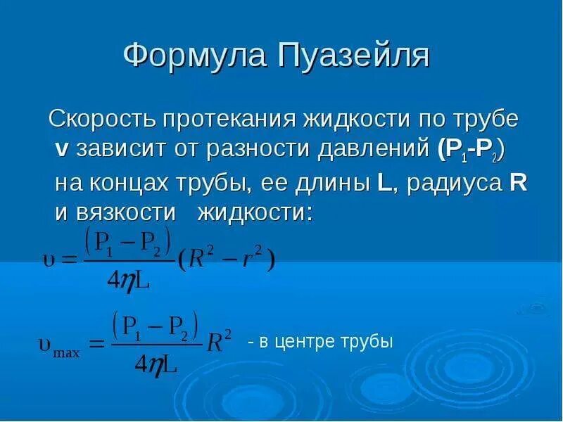 Скорость воды формула