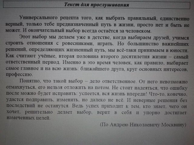 Верный путь текст. Универсальный рецепт изложение. универсального рецепта того как выбрать правильный. текст универсального рецепта. универсального рецепта того как выбрать правильный единственно.