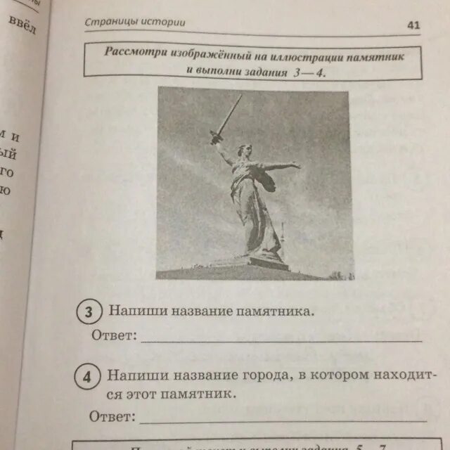 Напишите название памятника. Название памятника. Напишите название памятника. Народные названия памятников. Назовите памятник.