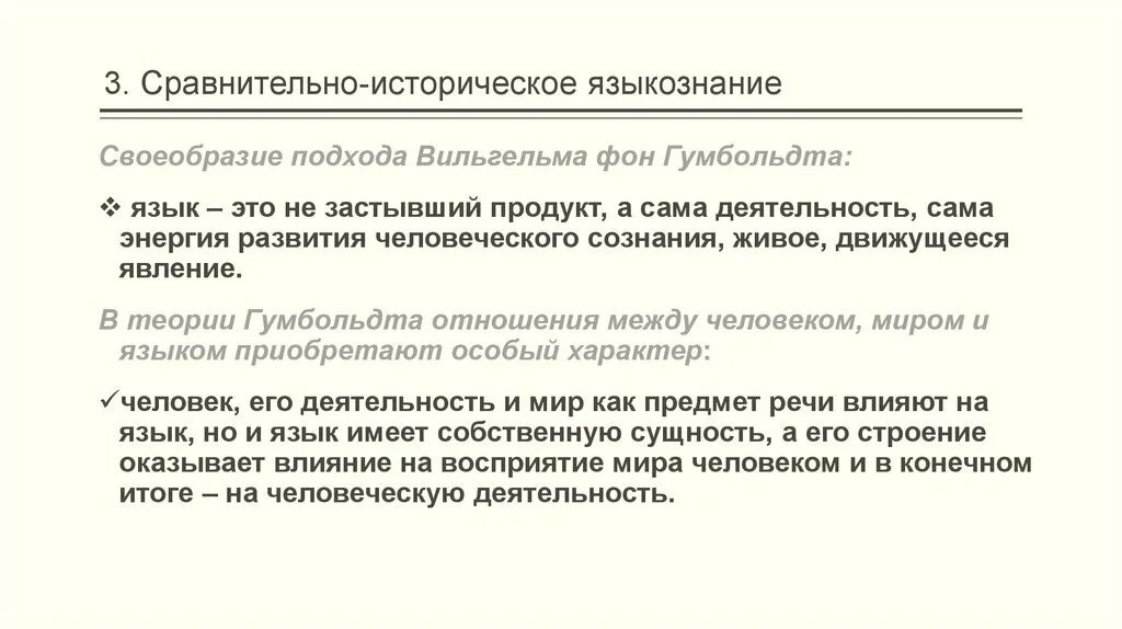 Сравнительно исторический метод в истории. Историческое языкознание. сравнительно-историческая лингвистика. методы сравнительно-исторического языкознания. задачи сравнительно-исторического языкознания.