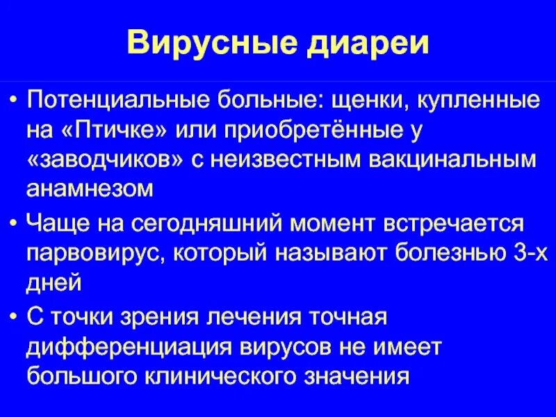 Вирусные диареи этиология. Патогенез вирусных диарей. Механизм развития вирусной диареи. Вирусные диареи студфайл.