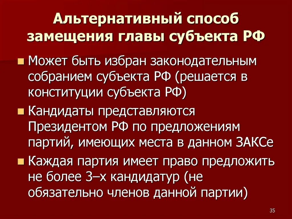 Полномочия губернатора субъекта