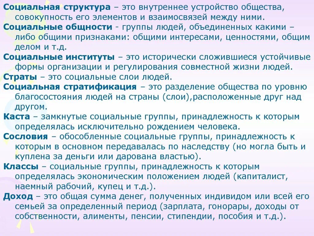 Разделения общества на группы доклад. Разделение общества на группы реферат. Социальная структура план. Признаки социальной структуры.