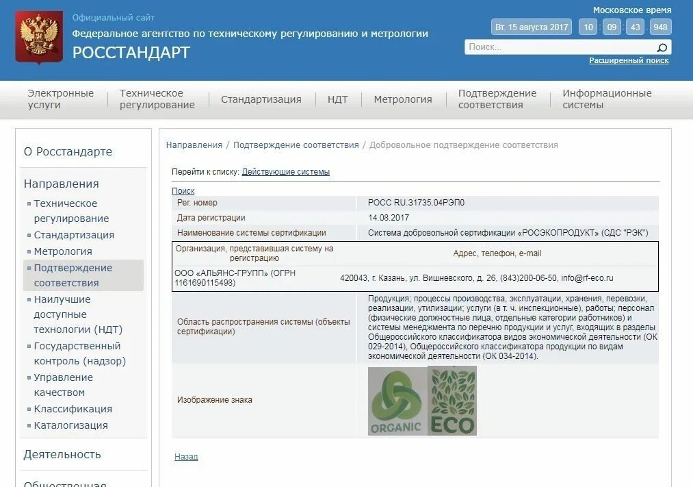 Рнфи. Печать Росстандарт. Реестр добровольных систем сертификации Росстандарта.