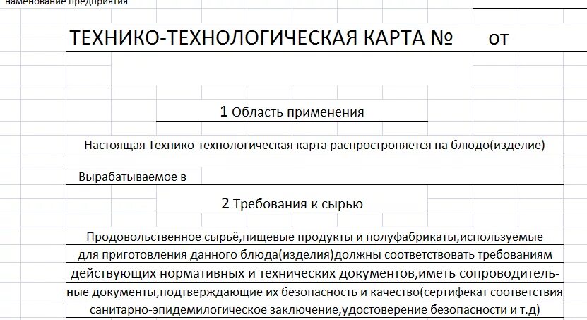 Технико-технологическая карта для 1С:Рарус, Общепит ред. 8